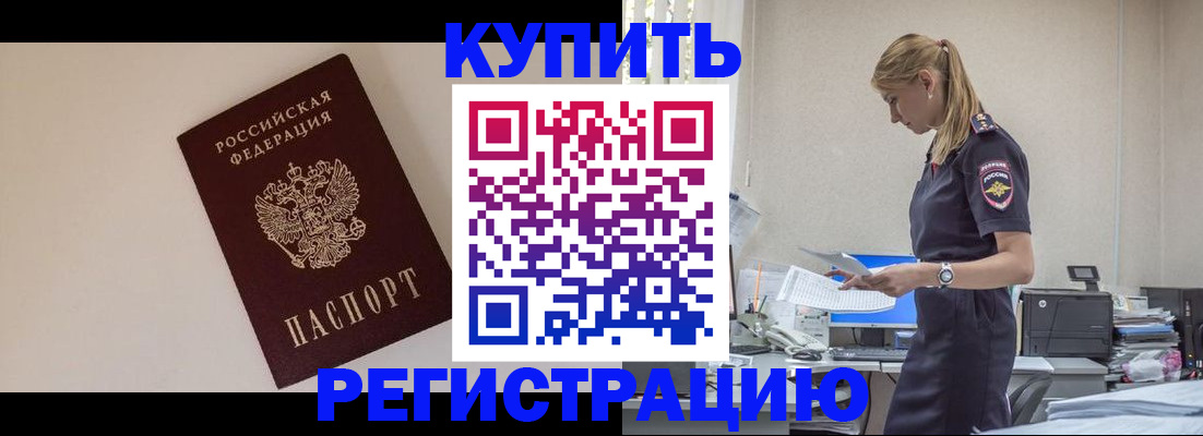 временная регистрация надежно в Шилке