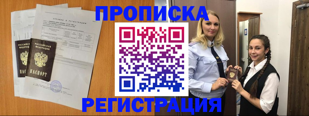 прописка в квартире в Шилке