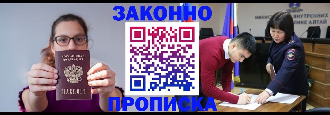 временная регистрация гарантия в Шилке