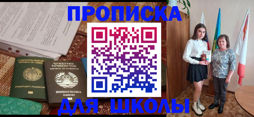 регистрация для школы в Шилке