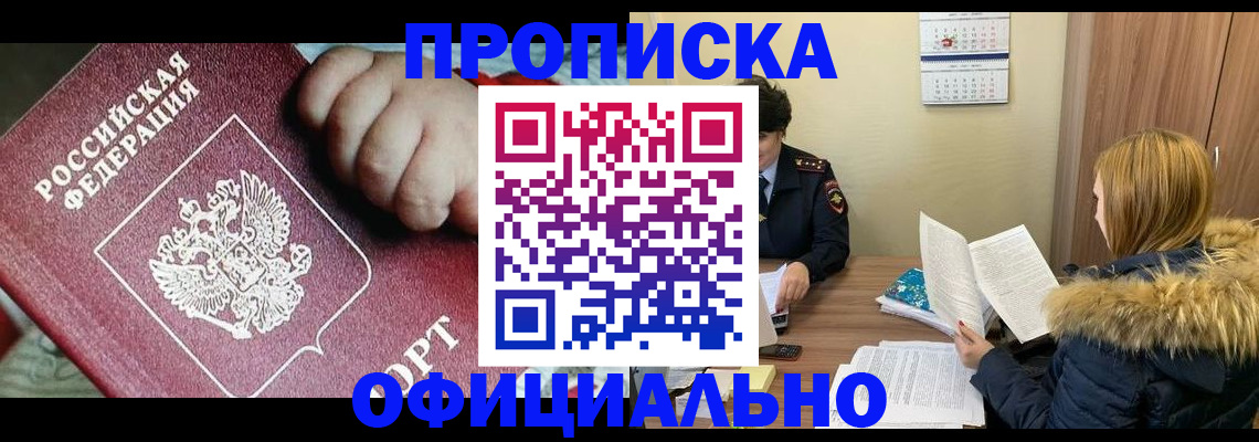 прописка для школы в Шилке